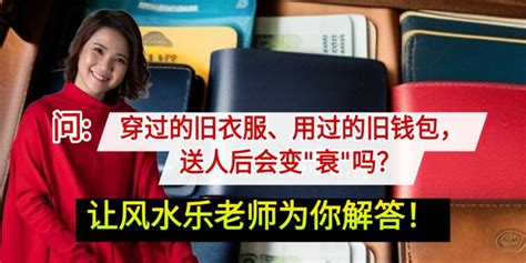 钱包可以送人吗|用过的钱包可以送人吗？